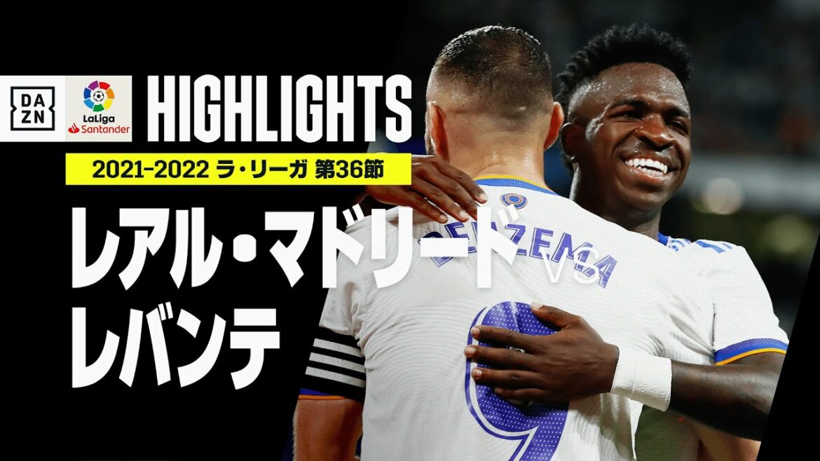 【レアル・マドリード×レバンテ｜ハイライト】ヴィニシウスがハットトリック！ 王者マドリーが6発大勝…レバンテは2部降格決定｜ラ・リーガ第36節｜2021-22
