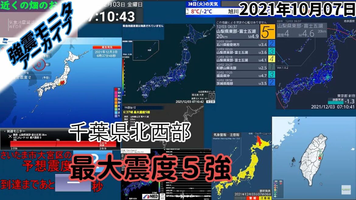 [強震モニタアーカイブ]震源 千葉県北西部 最大震度5強