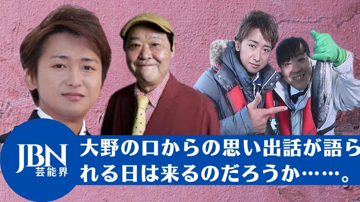 【大野智 、上島竜兵 】今後、大野の口から上島さんとの思い出話が語られる日は来るのだろうか……。「上島さん、女できたんじゃねぇか？」