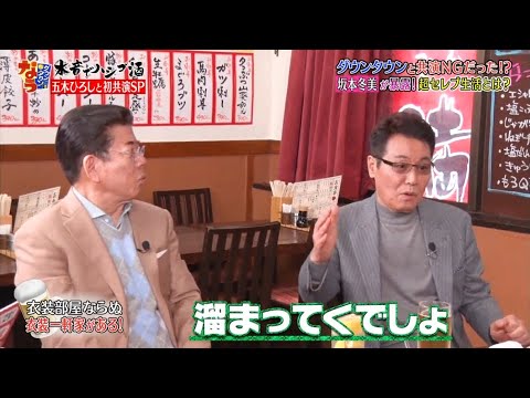 坂本冬美が暴露!超セレブ生活とは?!『ダウンタウン』 坂本冬美が暴露!超セレブ生活とは?!『ダウンタウン』