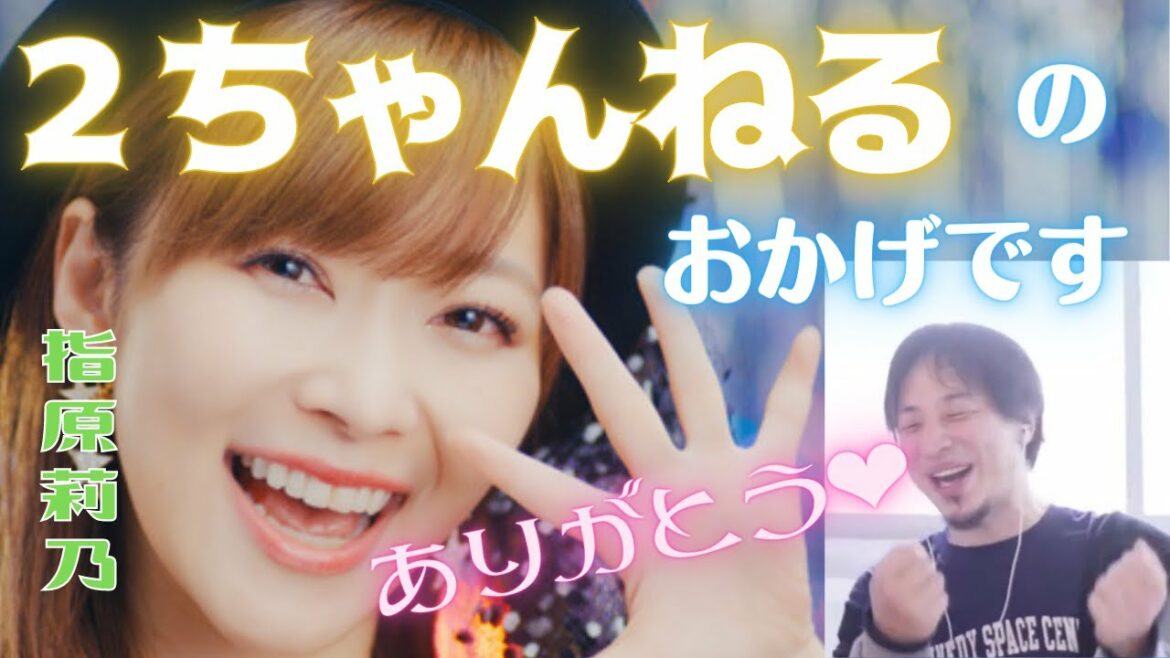 【ひろゆき×元AKB峯岸みなみ】指原莉乃がアイドルからコメンテーターとして成功したのは2ちゃんねるのおかげ..？【サッシ― AKB さしはらちゃんねる 夜な夜な生配信質問ゼメナール hiroyuki】