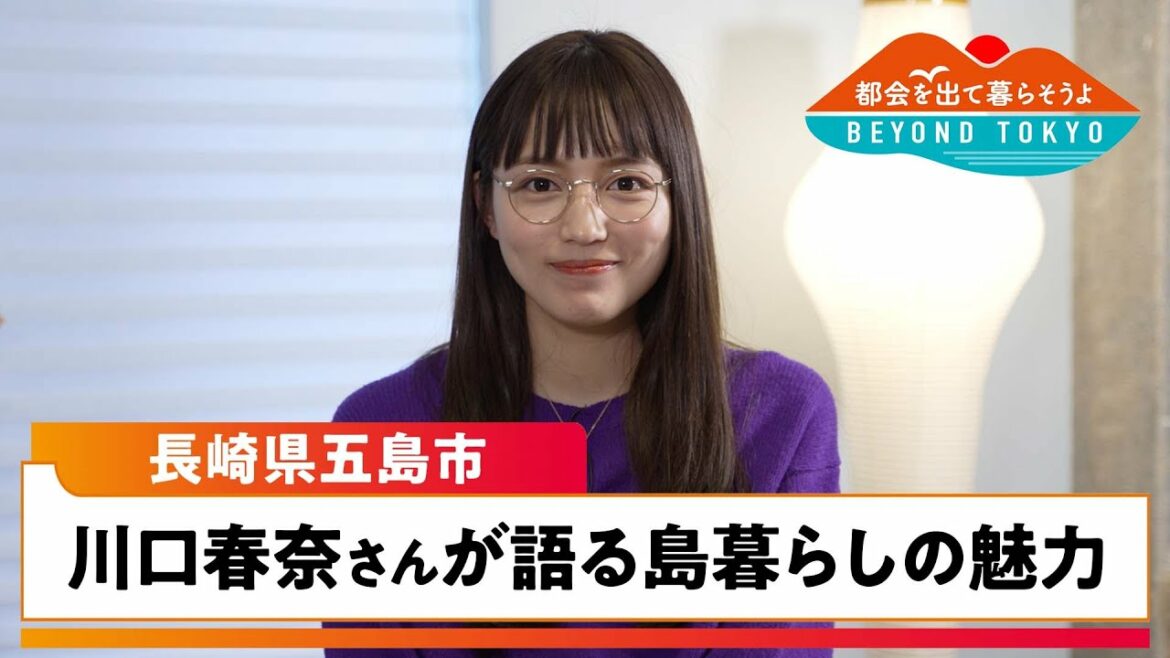 都会を出て暮らそうよ BEYOND TOKYO 【長崎県五島市 2週連続SP】 | BSテレ東 都会を出て暮らそうよ BEYOND TOKYO 【長崎県五島市 2週連続SP】 | BSテレ東