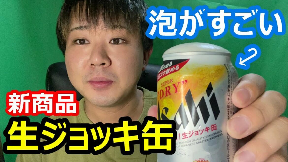 【新商品】日本初!!!生ジョッキ缶【アサヒ】