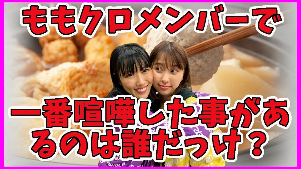 喧嘩しないと本当の絆が生まれないんだよ / ももクロ 高城れに 玉井詩織 喧嘩しないと本当の絆が生まれないんだよ / ももクロ 高城れに 玉井詩織