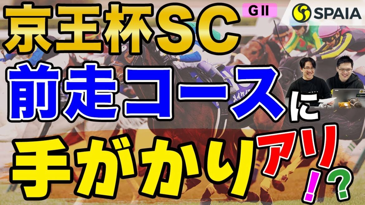 【京王杯スプリングカップ 2022予想】快速牝馬メイケイエールの評価は？　データ合致はワールドバローズ！（SPAIA編）