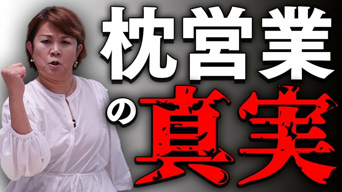 【枕営業の真実】映画界の仕事の取り方に物申す！