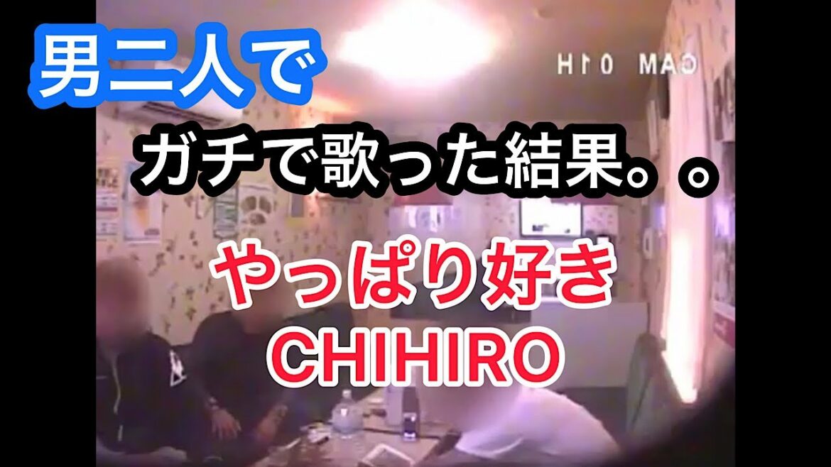 やっぱり好き　CHIHIRO カヴァー曲