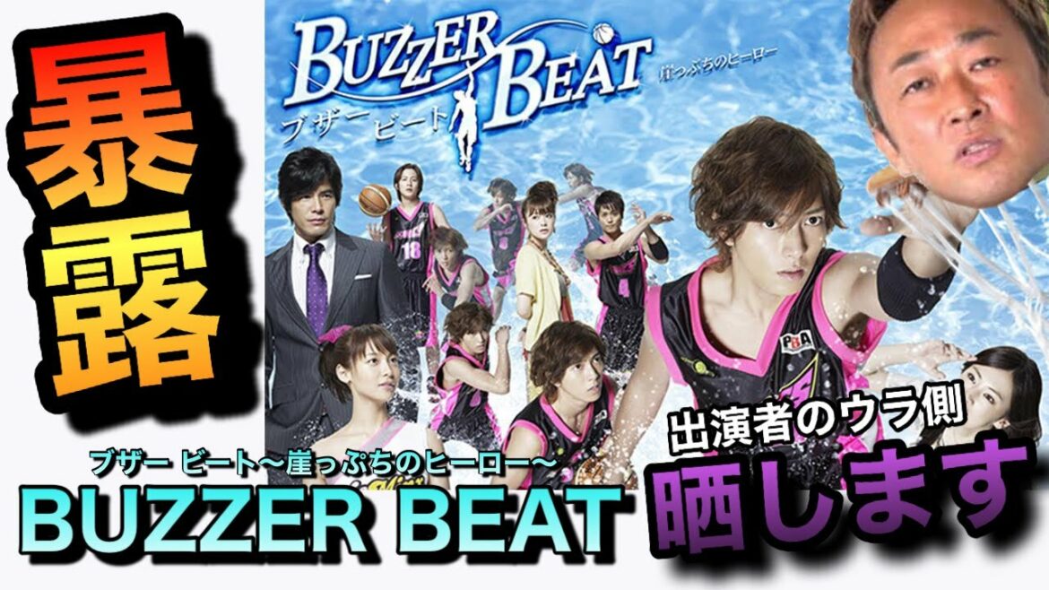 【毎日ガーシー速報】［ドラマまとめ］BUZZERBEAT(ブザービート)出演者の裏側、晒します。#ガーシーch #ガーシーch切り抜き #ガーシー砲 #東谷義和 #山下智久 #北川景子 #伊藤英明