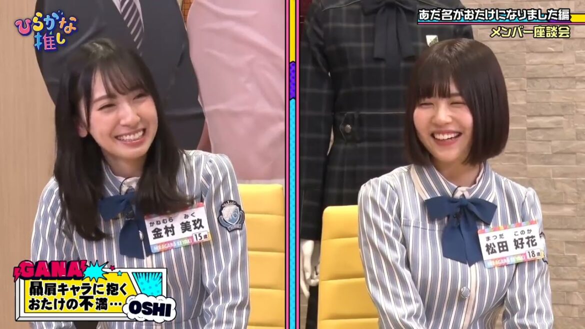 ～ひらがな推し～「あだ名がおたけになりました編」 特典映像2 メンバー座談会 高本彩花、金村美玖、小坂菜緒、松田好花