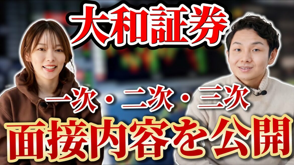 【就活】証券会社登場!大和証券のインターンと面接内容を大公開!【新卒/採用】 【就活】証券会社登場!大和証券のインターンと面接内容を大公開!【新卒/採用】