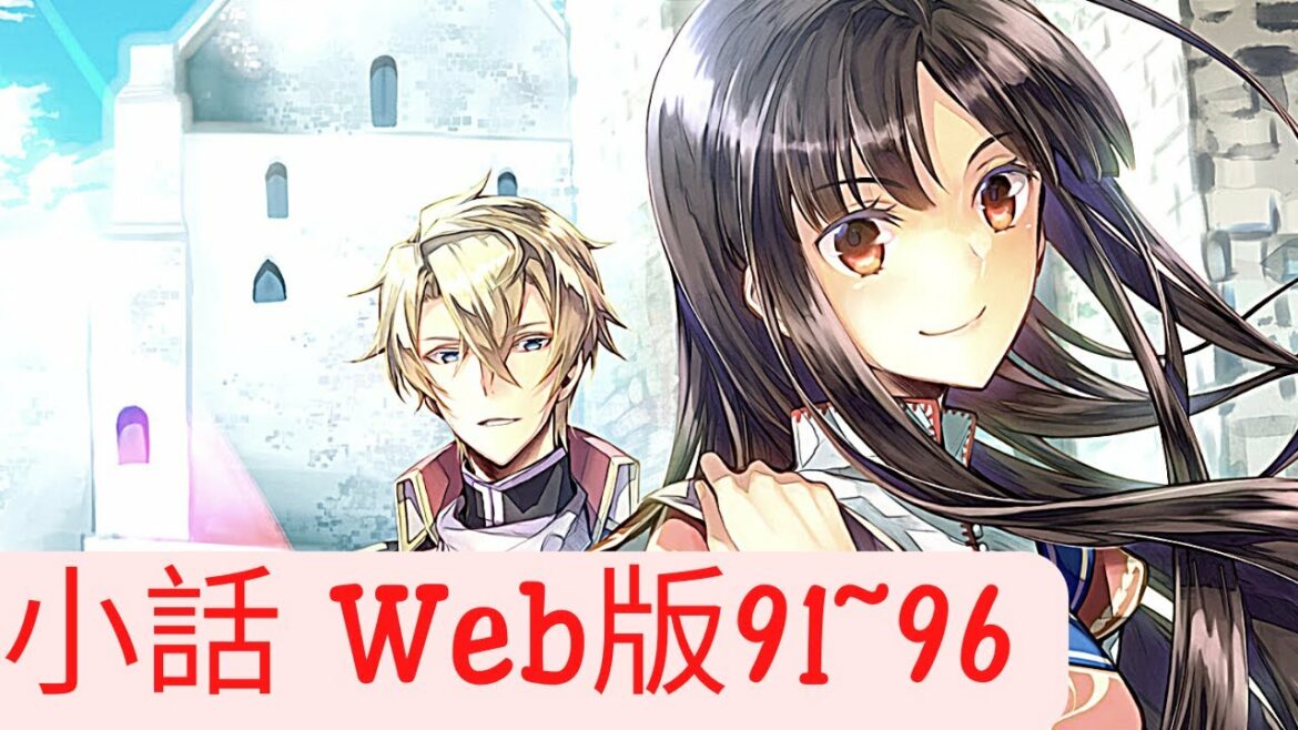 【朗読】聖女の魔力は万能です  読web91~96第