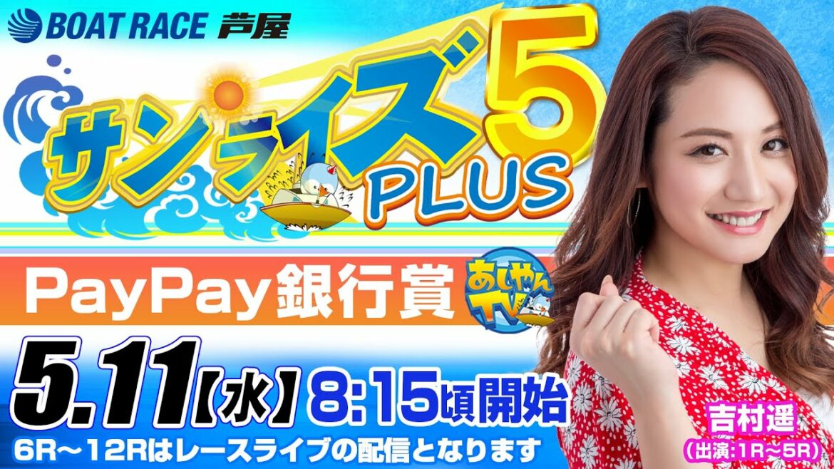 【5月11日】PayPay銀行賞 サンライズ5 PLUS 【5月11日】PayPay銀行賞 サンライズ5 PLUS