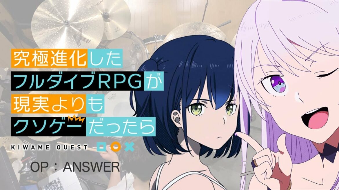 『究極進化したフルダイブRPGが現実よりもクソゲ―だったら』OP「ANSWER」叩いてみた。/ Full dive OP ANSWER Drum cover