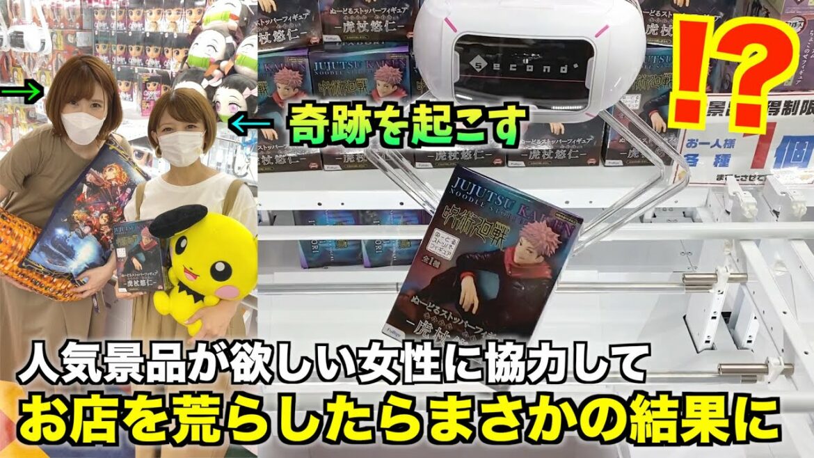 【前代未聞】ゲーセンで出会った芸能人とお店を荒らしてみた結果wwww【視聴者に景品を取ってみたシリーズ番外編♯2】〜クレーンゲーム・UFOキャッチャー〜
