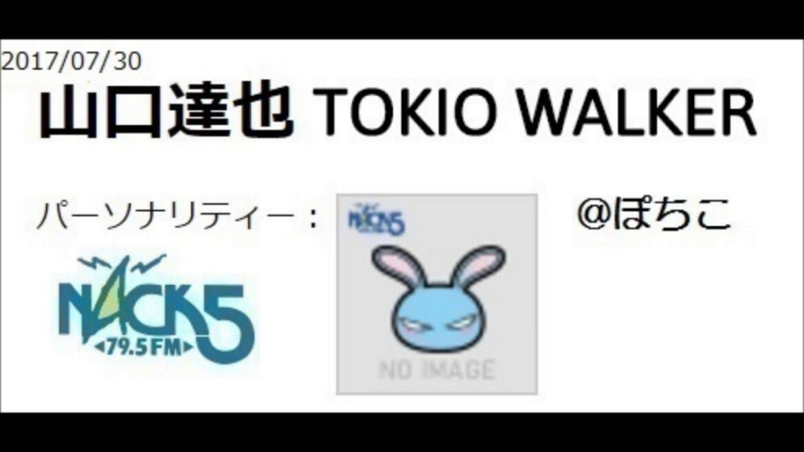 20170730 山口達也 TOKIO WALKER