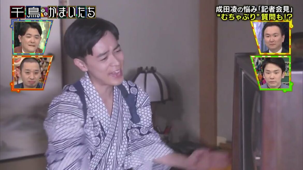 《千鳥かまいたちアワー》2022 成田凌の記者会見を大成功させましょう #01