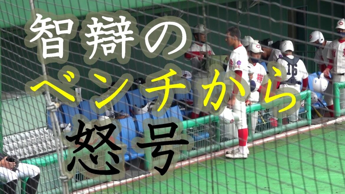 【完全版】招待高校野球  智辯和歌山VS小林西（2022 0514）