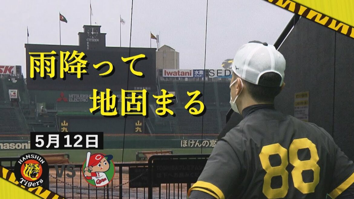 【きょうも！普段見られない室内練習の様子を見せちゃいます！】阪神―広島は雨の影響で試合中止…雨降って地固まる！？