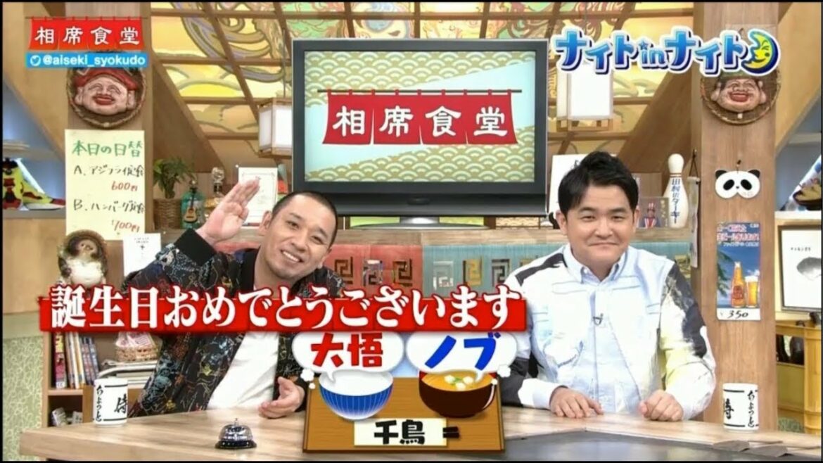 千鳥の相席食堂 2022年05月12日 FULL SHOW