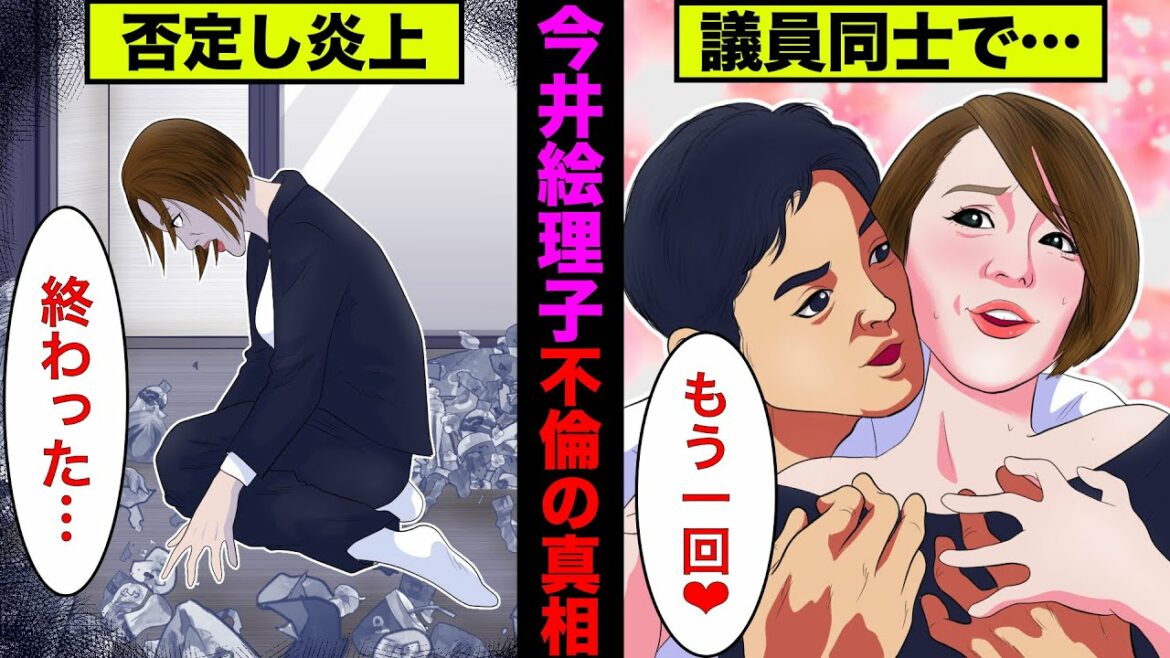 【実話】今井絵理子(SPEED)と神戸市議会議員の不倫の真相！新幹線で手繋ぎデートが公になり…【アニメ】