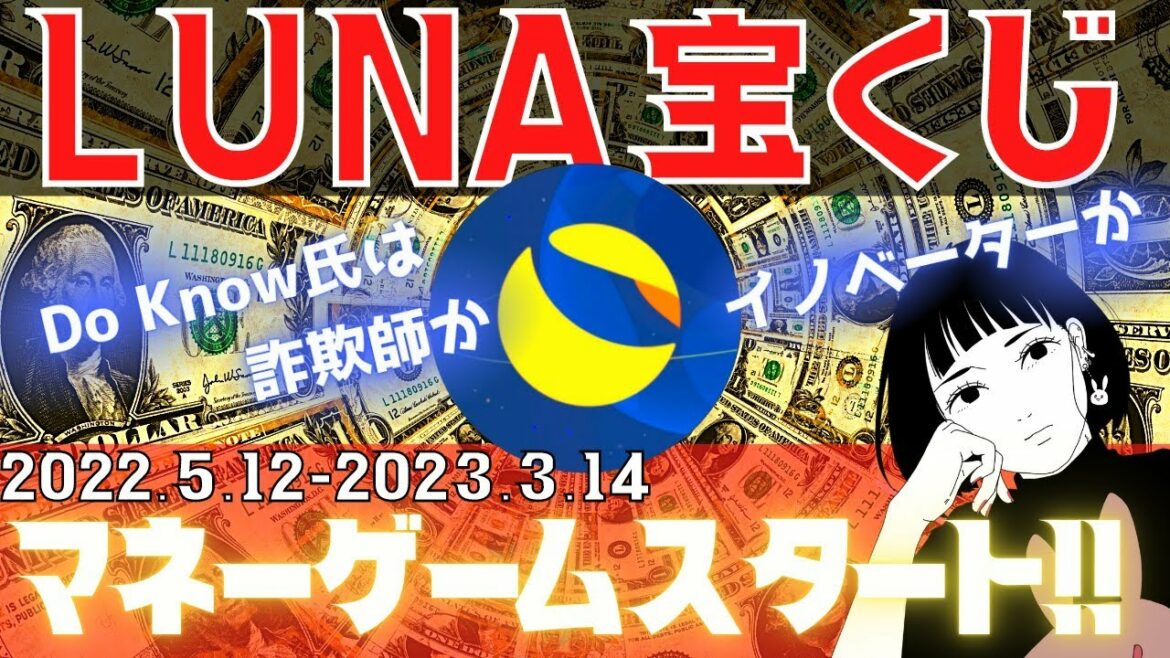 【仮想通貨LUNA】ルナ100%大暴落!買った!ルナに賭ける理由と暴落のワケ│2022年5月13日 【仮想通貨LUNA】ルナ100%大暴落!買った!ルナに賭ける理由と暴落のワケ│2022年5月13日