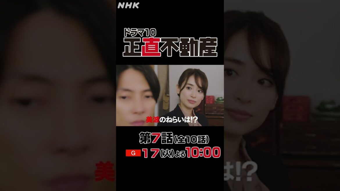 【本編先出し！】「#正直不動産 」第7話・1分スペシャル予告編 5/17(火)よる10時～【#山下智久 #福原遥 】【火曜よる10時は#ドラマ10 】| NHK | #shorts