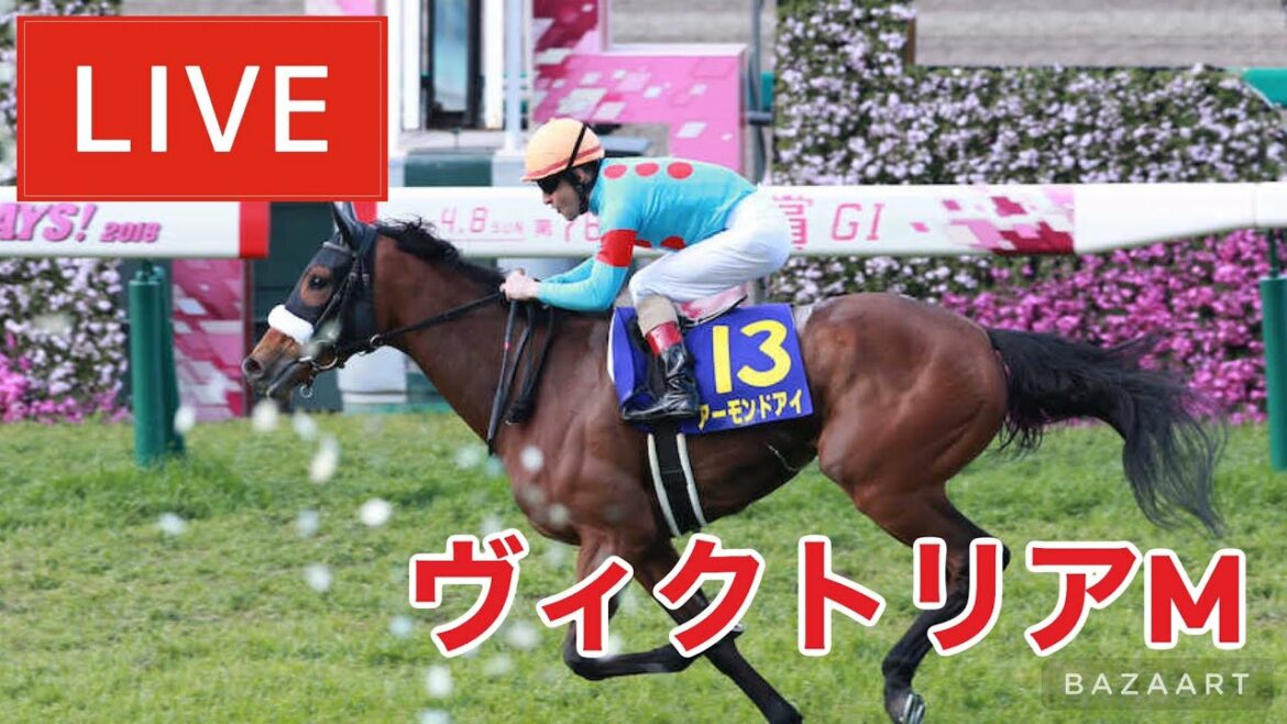 【競馬中継】『 ヴィクトリアマイル 』 ～  ★予想バトル開催中★