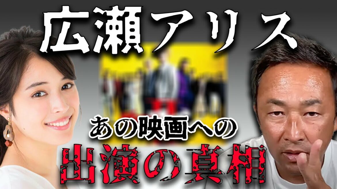 【広瀬アリス】あの映画にはこうやって決まったらしいで【ガーシーch切り抜き/東谷義和】 【広瀬アリス】あの映画にはこうやって決まったらしいで【ガーシーch切り抜き/東谷義和】