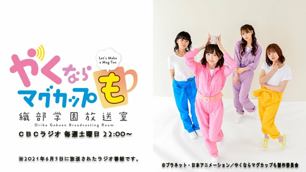 (#22)やくならマグカップも~織部学園放送室~ (#22)やくならマグカップも~織部学園放送室~