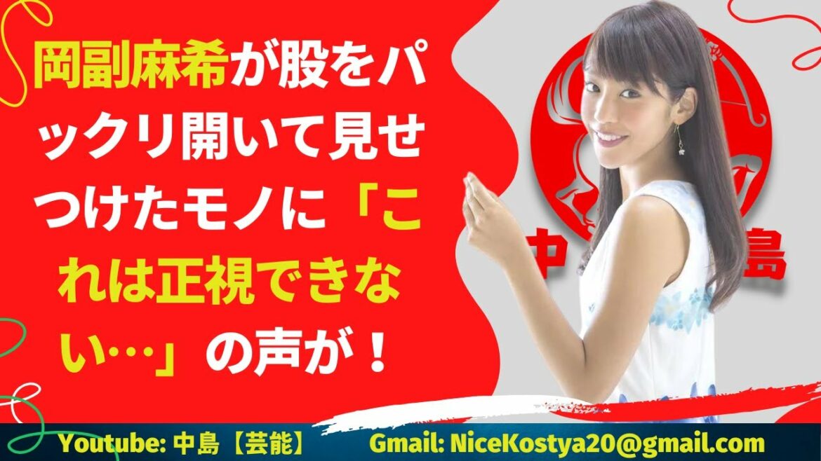 【岡副麻希】 岡副の恥ずかしい姿を期待してもよさそうだ。