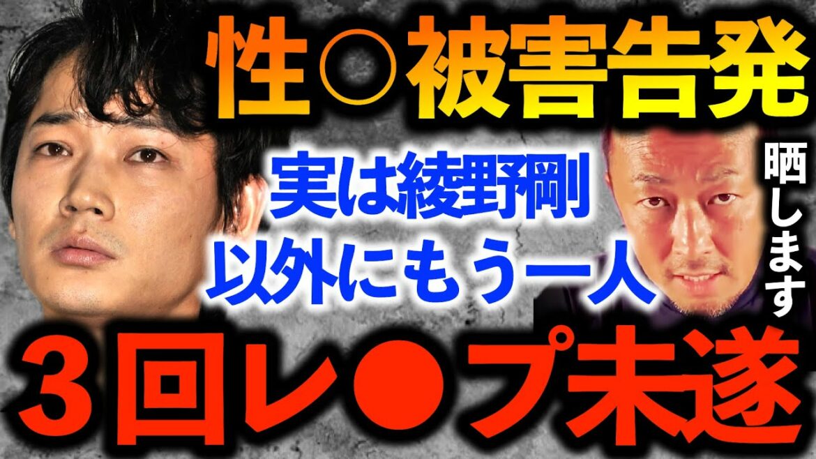 【新事実発覚】実は綾野剛以外にもう一人いた！３回●●●未遂事件！なぜ３回も・・・【ガーシーch切り抜き東谷義和暴露】NMB48松岡知穂アイドル ジャミール