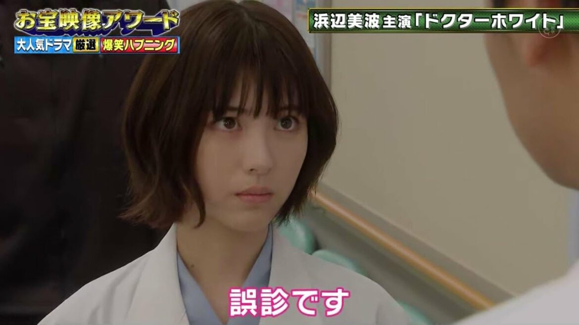 大人気ドラマ 厳選 爆笑ハプニング 浜辺美波主演「ドクターホワイト」【お宝映像アリー 2022】