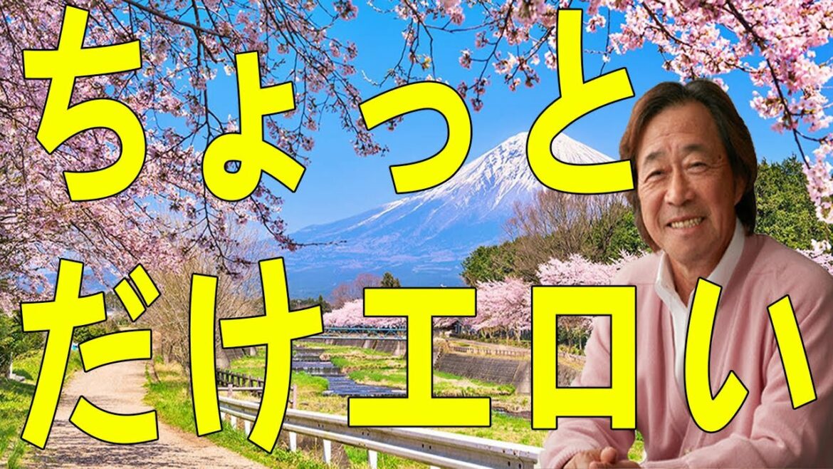 武田鉄矢今朝の三枚おろし  本当にあったちょっとだけエロい
