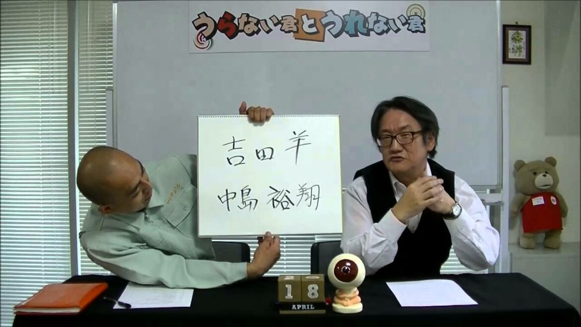 旬な人占い『吉田羊』さんと『中島裕翔』さんを占う！その②【うらない君とうれない君】
