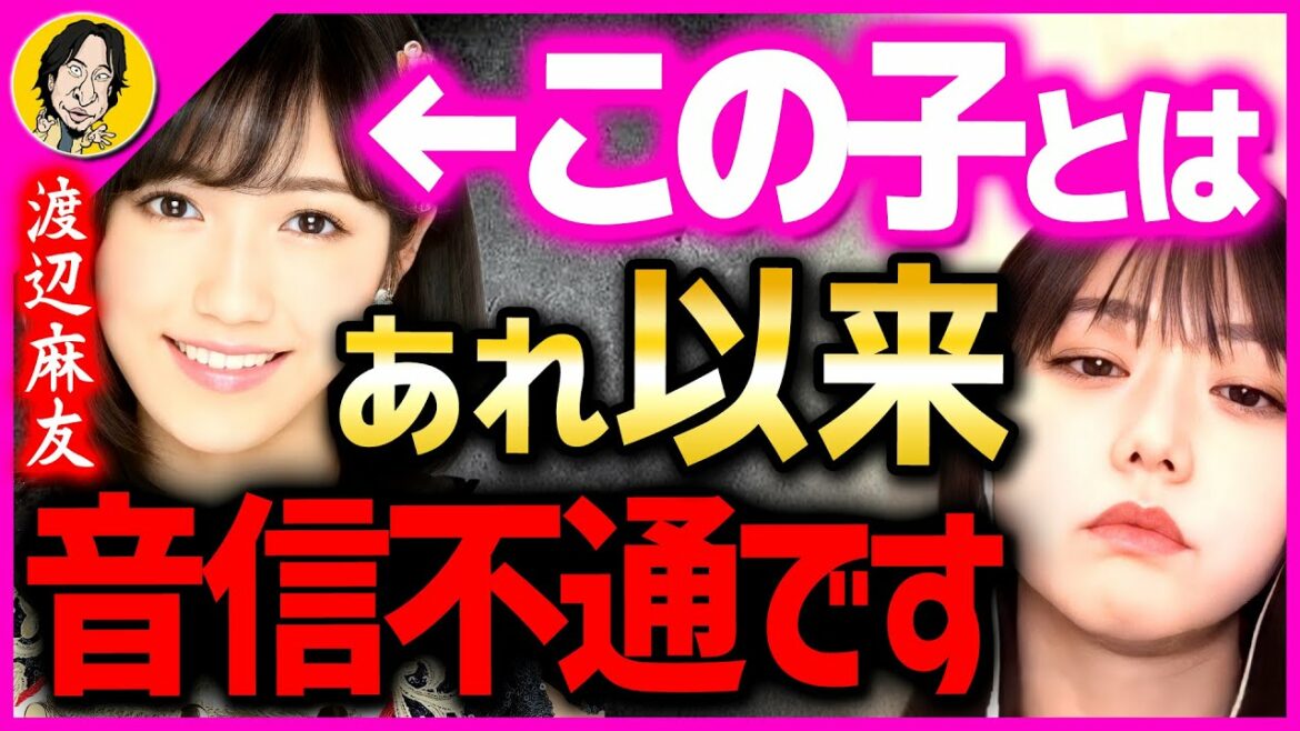 【峯岸みなみ】渡辺麻友は正直興味ないですね。指原とは未だに連絡を取っています【 質問ゼメナール ひろゆき切り抜き 2ちゃんねる 思考 hiroyuki  暴露 芸能人 AKB 卒業 】