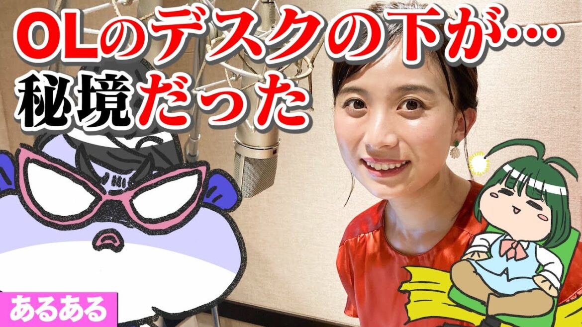 【会社のデスクの下📕あるある】アナウンサーが声優のショートアニメ!!【猫OLさくらい】