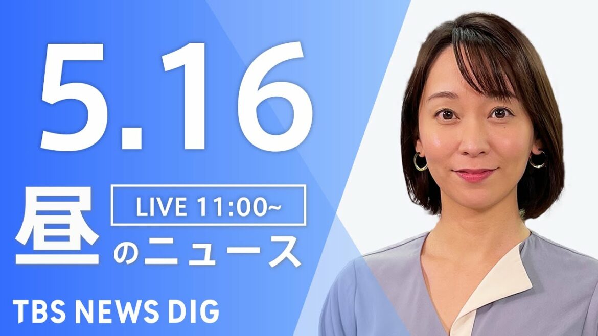 【LIVE】ウクライナ情勢 最新情報など　昼のニュース | TBS NEWS DIG（5月16日）