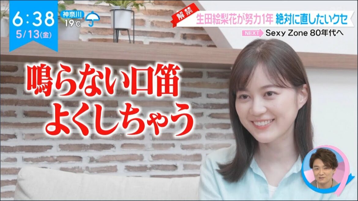 生田絵梨花　可愛い口笛