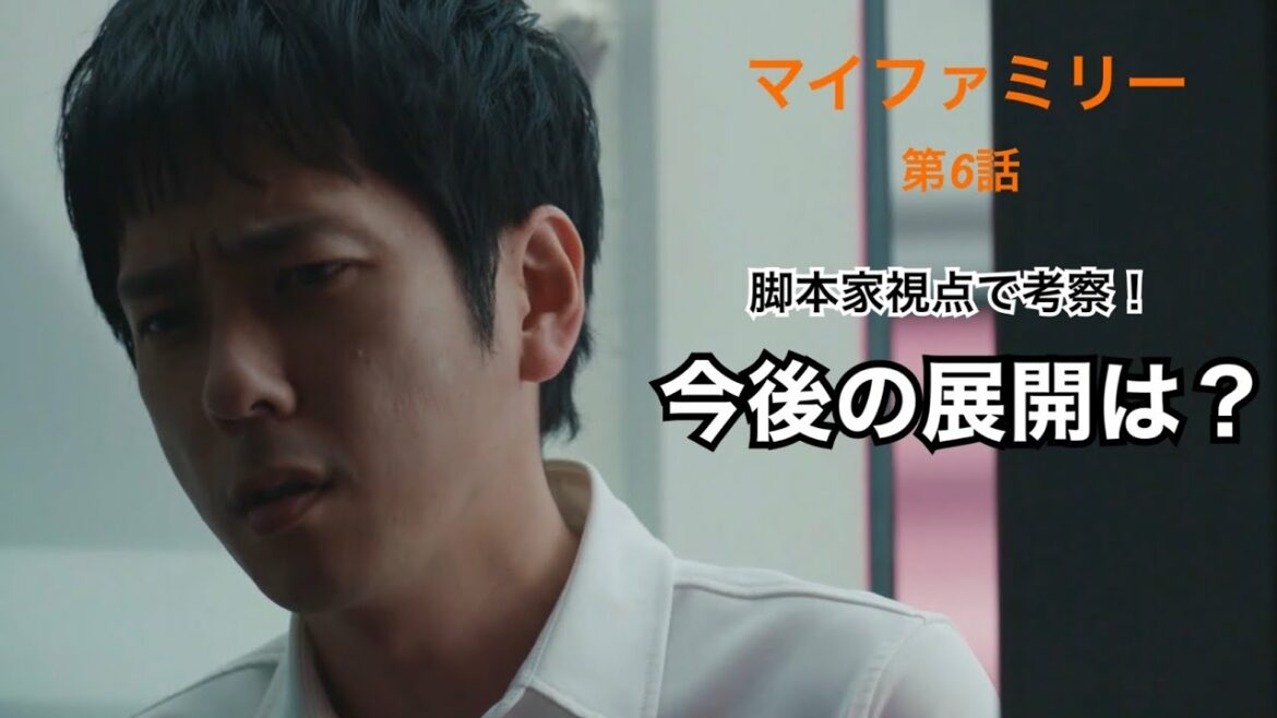 二宮和也さん主演「考察!マイファミリー第6話の最速まとめ&ニノの演技について」 二宮和也さん主演「考察!マイファミリー第6話の最速まとめ&ニノの演技について」