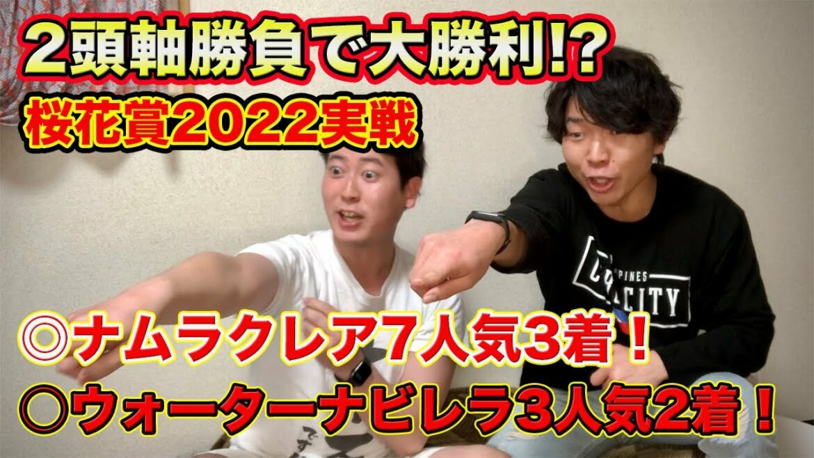 【桜花賞実戦】◎ナムラクレア3着＆○ウォーターナビレラ2着！2頭軸馬券で絞った結果大勝利を掴んだ!?