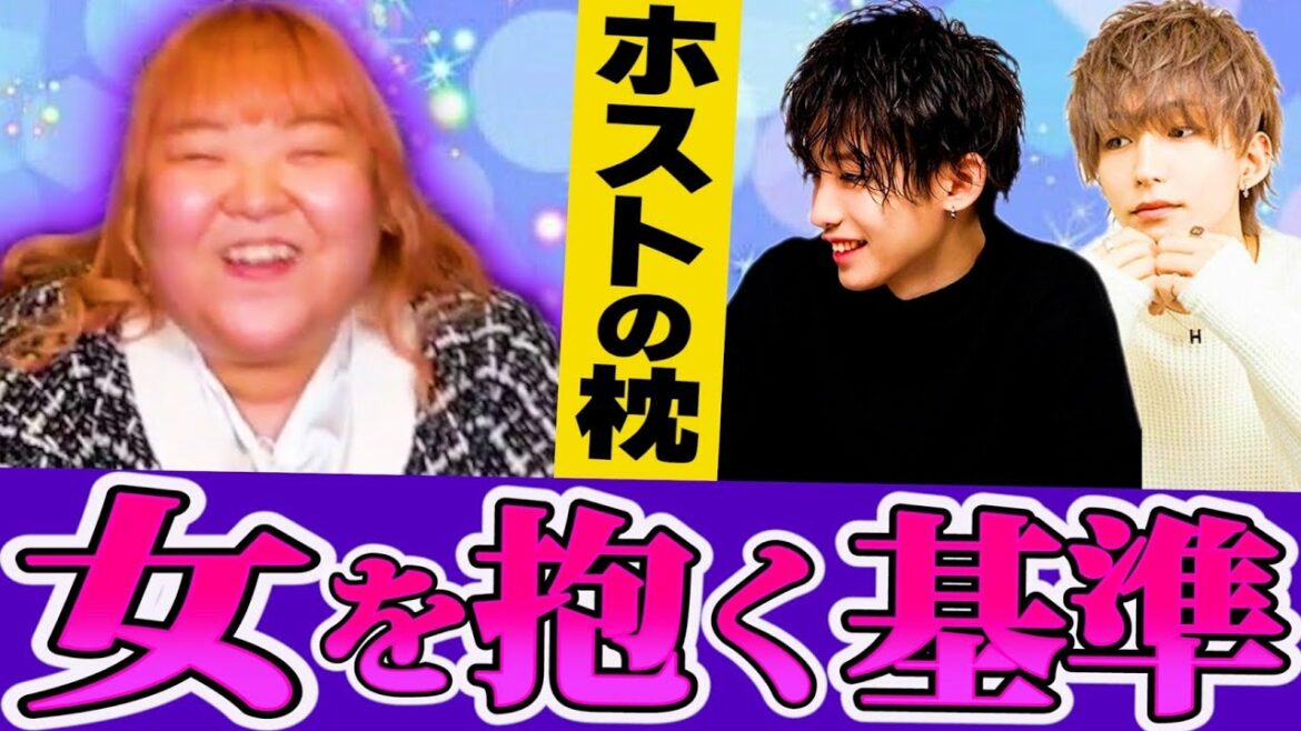 【女性必見】ホストが枕営業する女性の条件を包み隠さず明かします‼️