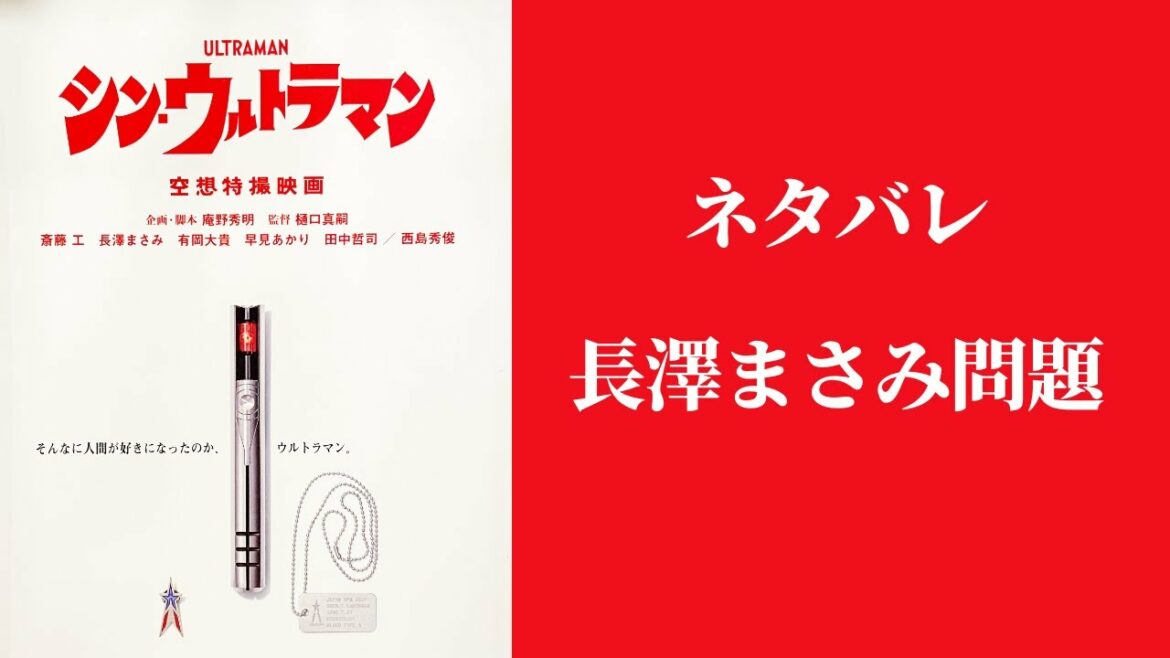 【シン・ウルトラマン】長澤まさみ問題と禍特対【ネタバレ】