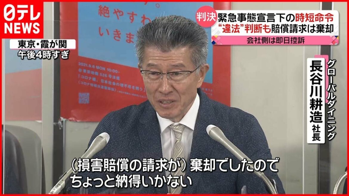 【判決】緊急事態宣言中の時短命令  “違法”判断も…損害賠償の請求は棄却  東京地裁