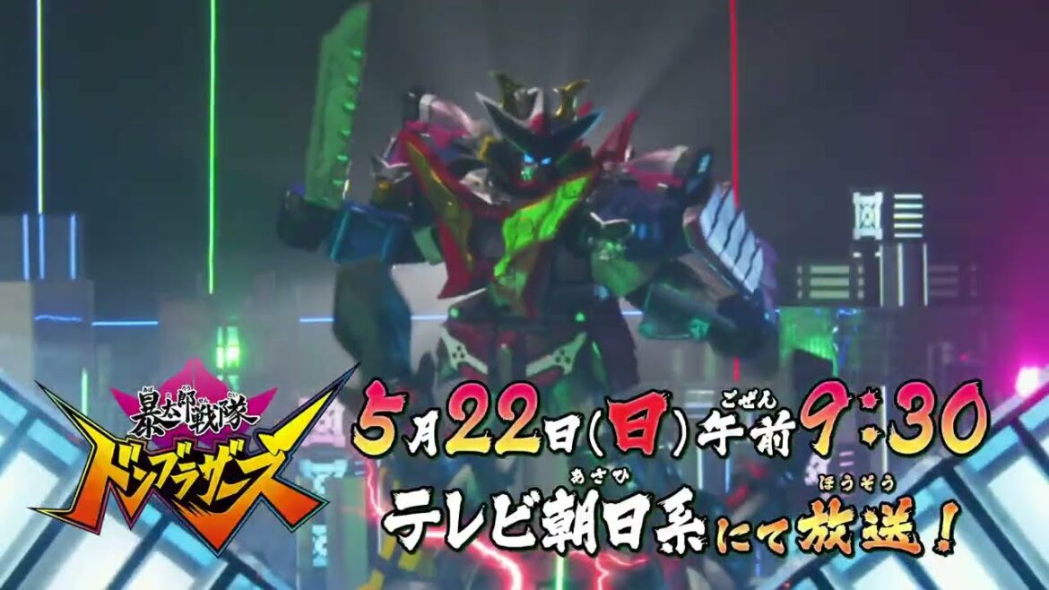【予告】「暴太郎戦隊ドンブラザーズ」ドン１２話「つきはウソつき」