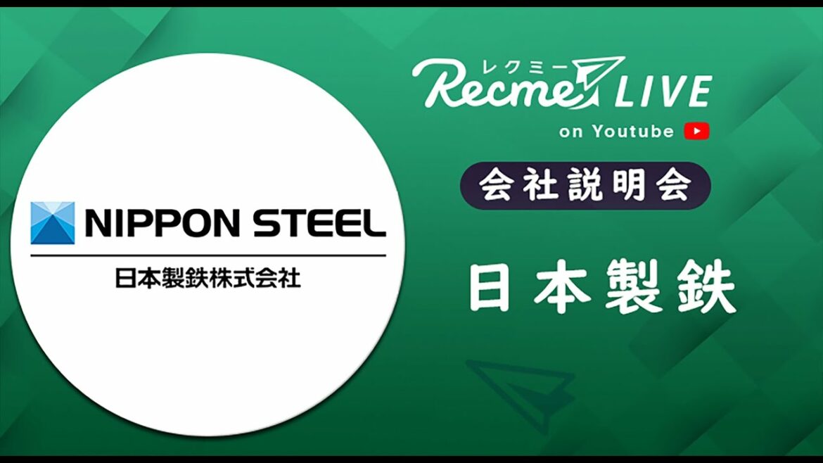 日本製鉄｜会社説明会