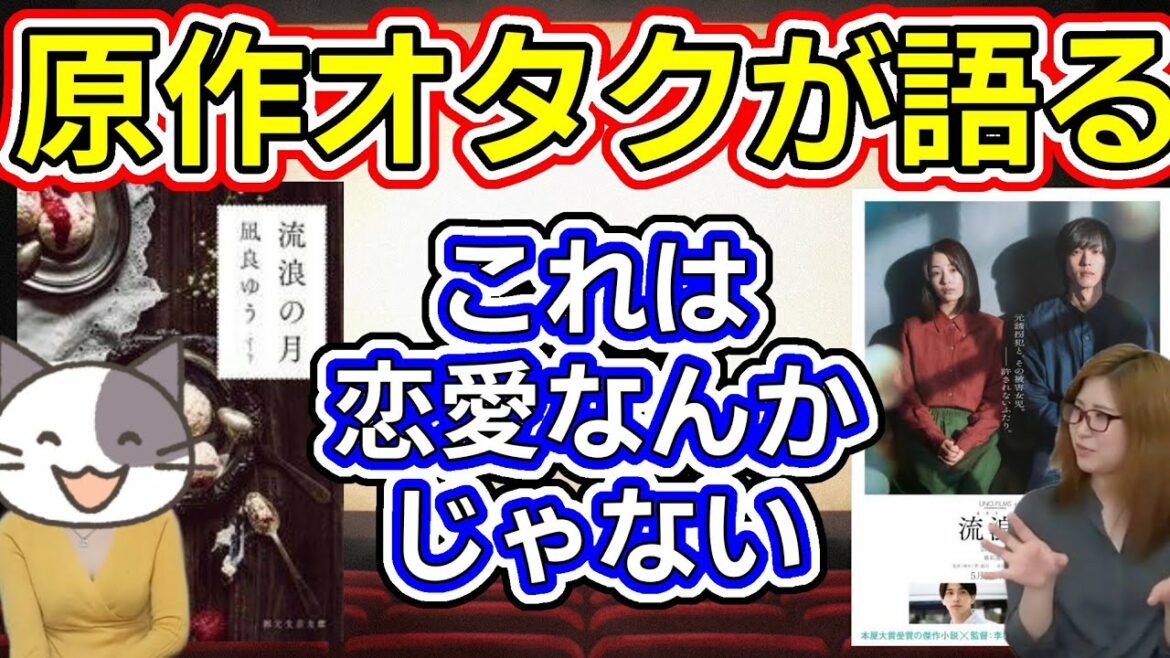 【映画感想・ネタバレあり】原作オタクが「流浪の月」を語る【広瀬すず・松坂桃李・横浜流星】