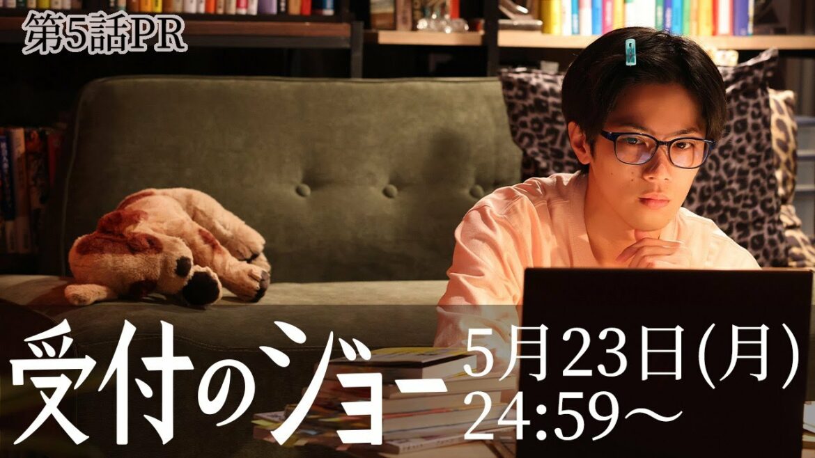 「受付のジョー」5話!チーフが退職!?揺れる受付でジョー(神宮寺勇太)は…5月23日(月)24:59?日本テレビ「シンドラ」