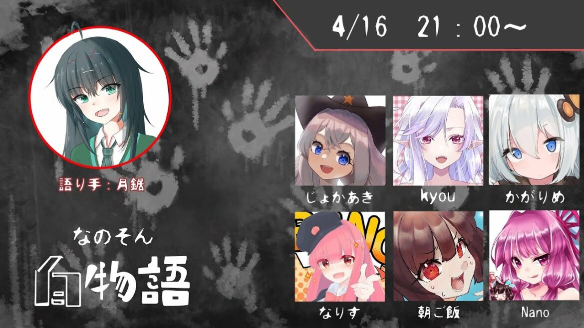 【TRPG】なのそん怪談白物語【PLじょかあき視点】