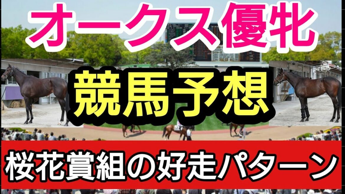 最速予想 オークス2022 血統･調教追い切り･桜花賞組で消せる人気馬 競馬