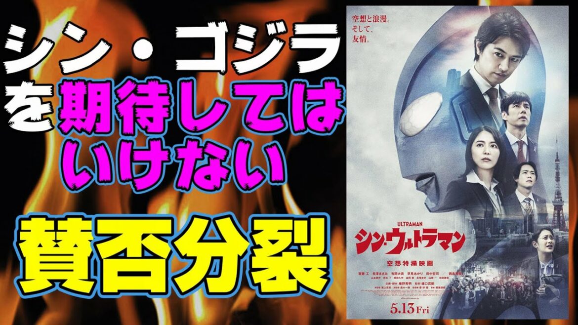 映画『シン・ウルトラマン』何を求めるかで賛否が分かれそう【映画レビュー】【庵野秀明】【樋口真嗣】【齋藤工】【長澤まさみ】【西島秀俊】【有岡大貴】【シン・ゴジラ】
